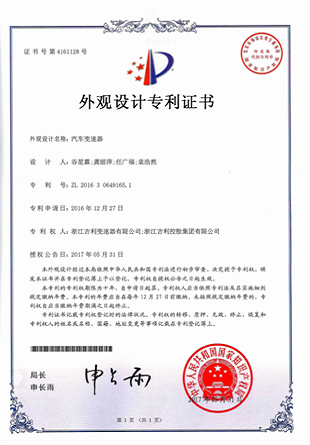Patent certificate for utility model